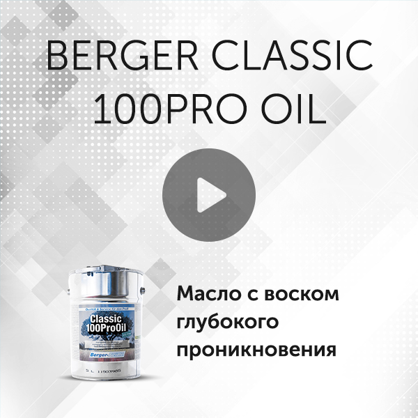 Berger масло для паркета